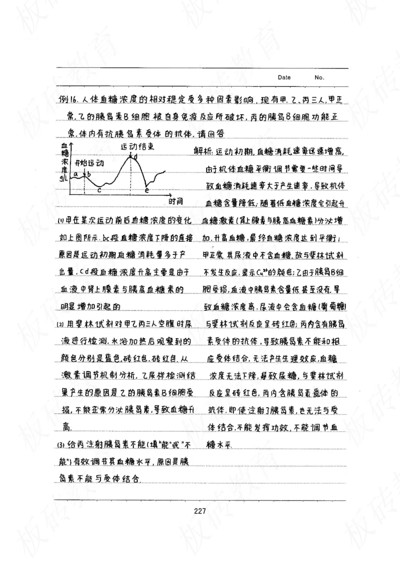 高考学霸笔记生物461页_高中衡水学霸笔记_理科衡水学霸笔记-电子版