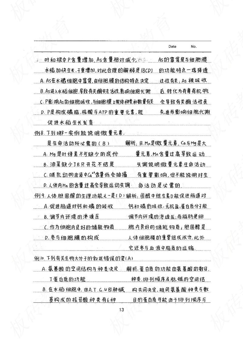 高考学霸笔记生物461页_高中衡水学霸笔记_理科衡水学霸笔记-电子版