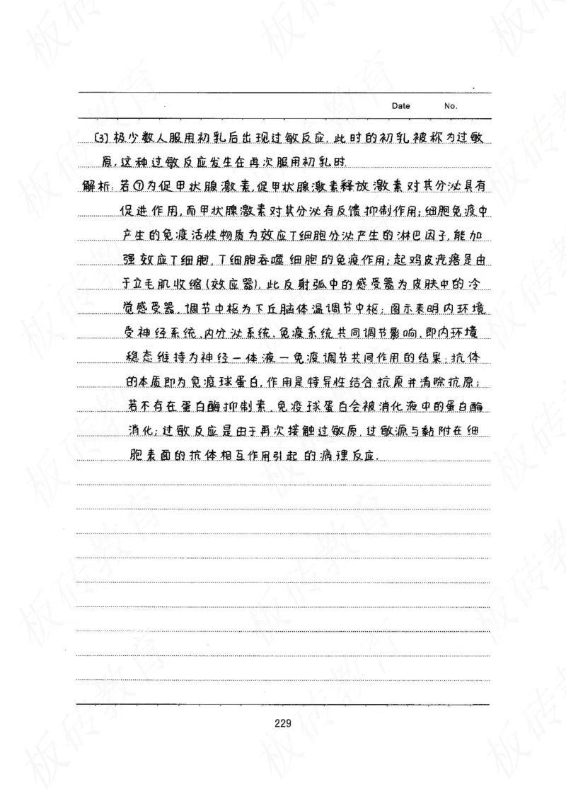 高考学霸笔记生物461页_高中衡水学霸笔记_理科衡水学霸笔记-电子版