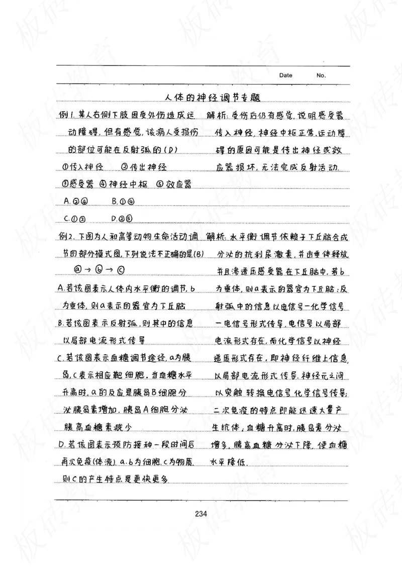 高考学霸笔记生物461页_高中衡水学霸笔记_理科衡水学霸笔记-电子版