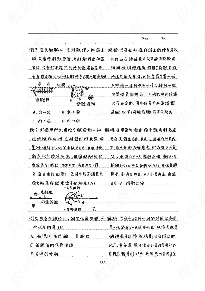 高考学霸笔记生物461页_高中衡水学霸笔记_理科衡水学霸笔记-电子版