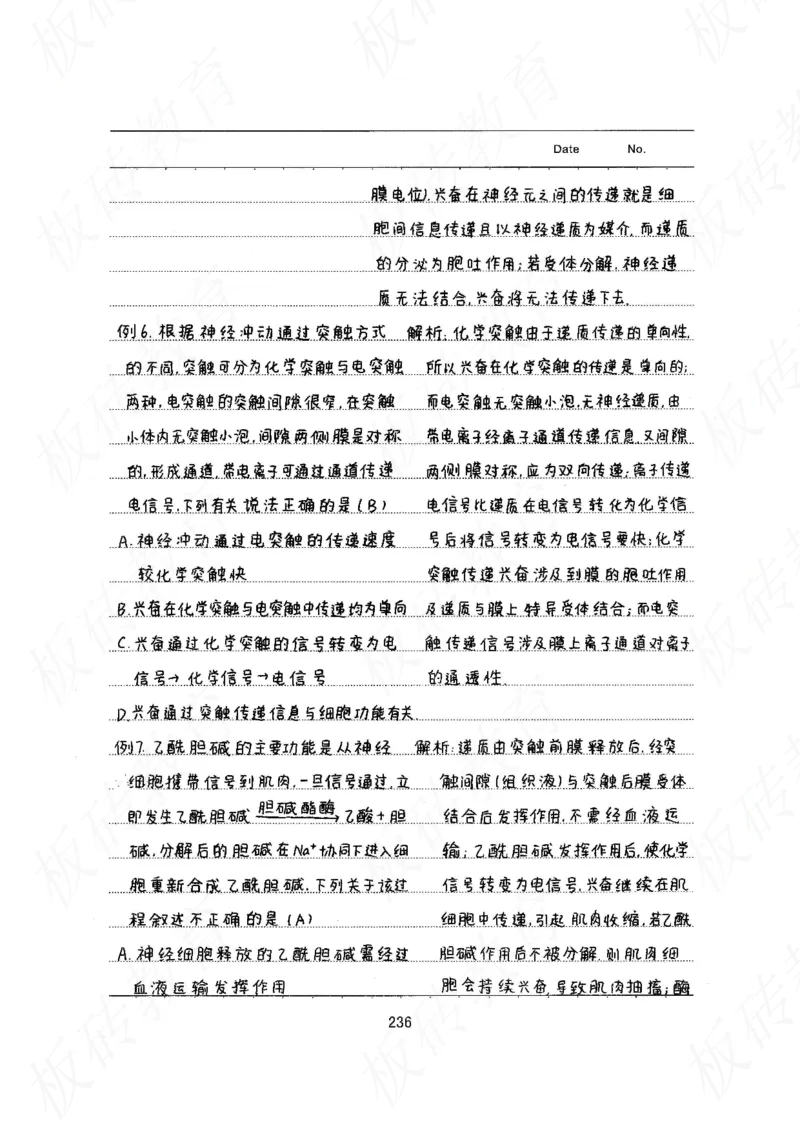 高考学霸笔记生物461页_高中衡水学霸笔记_理科衡水学霸笔记-电子版