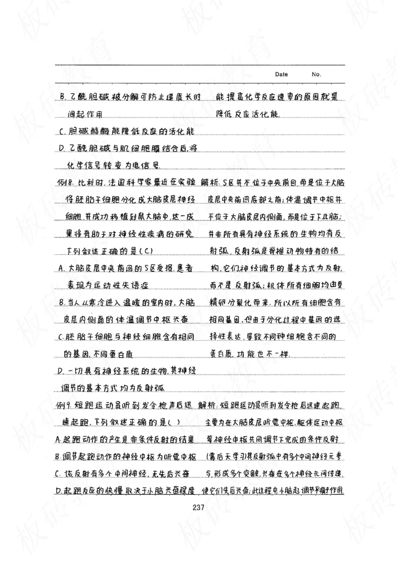 高考学霸笔记生物461页_高中衡水学霸笔记_理科衡水学霸笔记-电子版