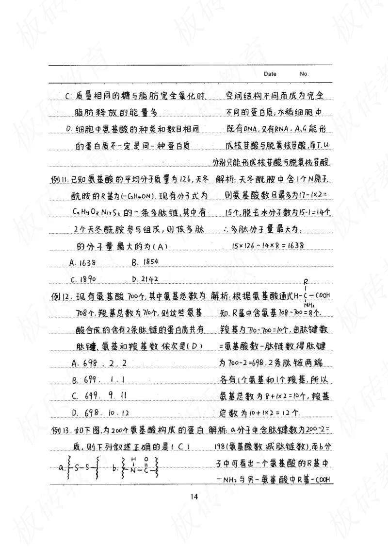 高考学霸笔记生物461页_高中衡水学霸笔记_理科衡水学霸笔记-电子版