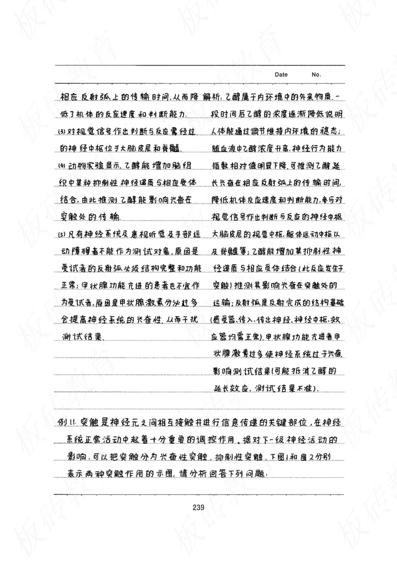 高考学霸笔记生物461页_高中衡水学霸笔记_理科衡水学霸笔记-电子版