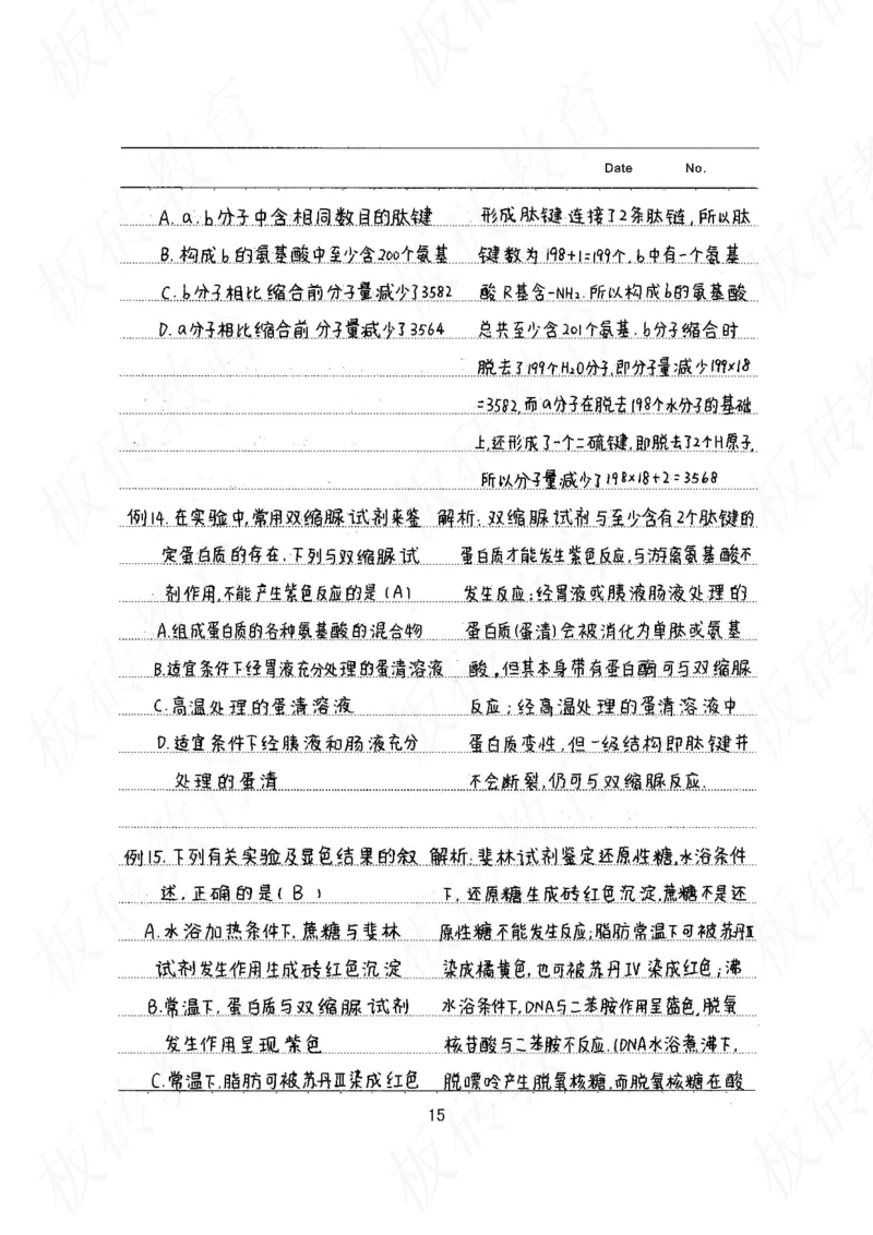 高考学霸笔记生物461页_高中衡水学霸笔记_理科衡水学霸笔记-电子版