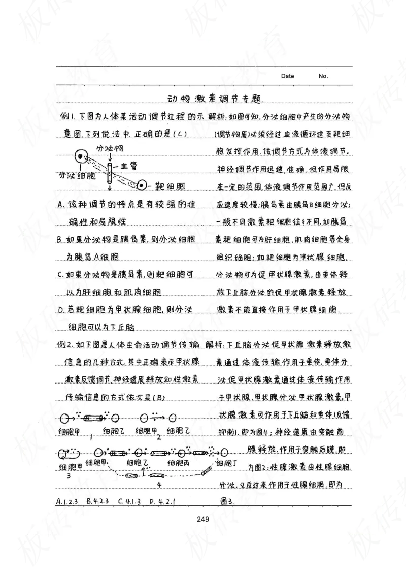 高考学霸笔记生物461页_高中衡水学霸笔记_理科衡水学霸笔记-电子版