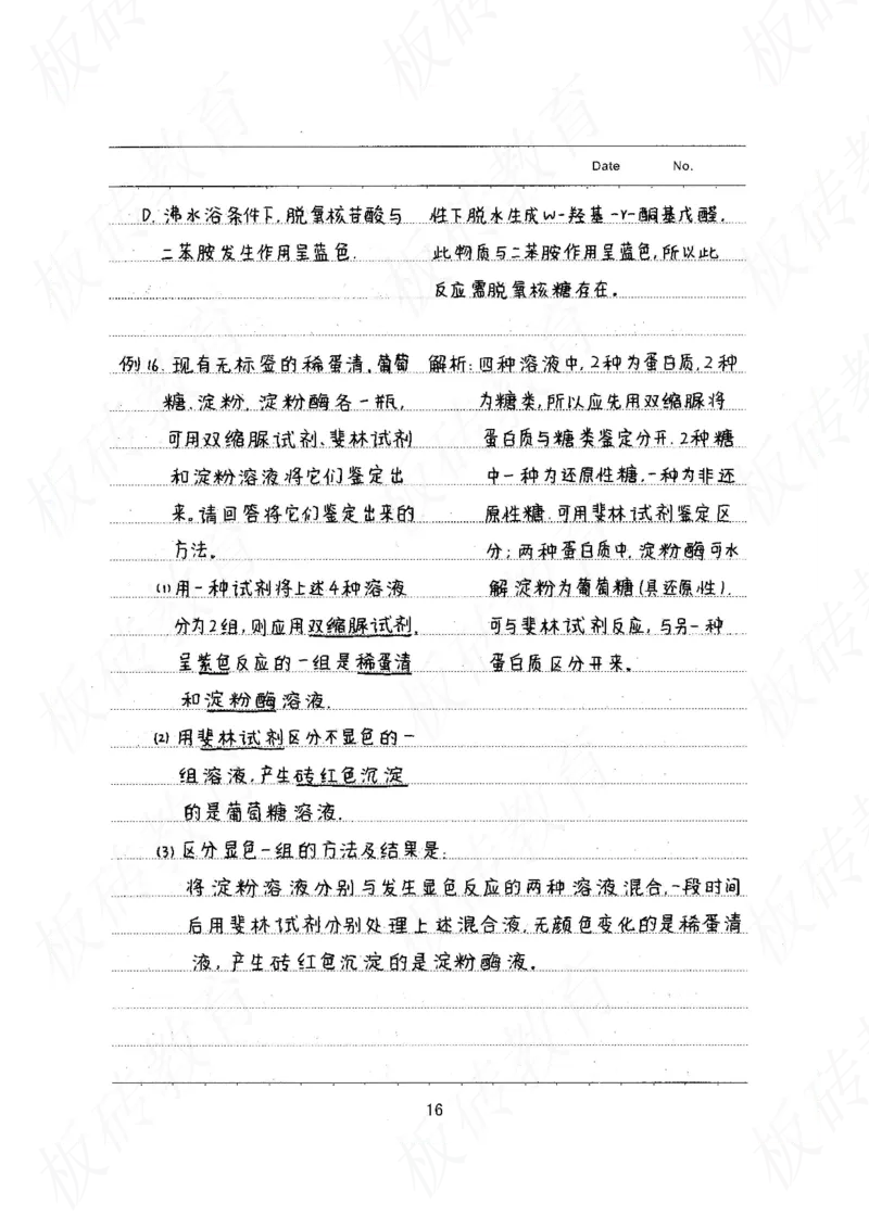 高考学霸笔记生物461页_高中衡水学霸笔记_理科衡水学霸笔记-电子版