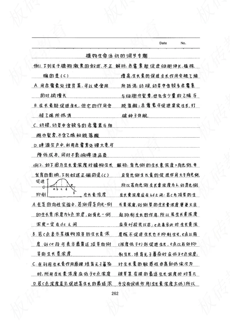 高考学霸笔记生物461页_高中衡水学霸笔记_理科衡水学霸笔记-电子版