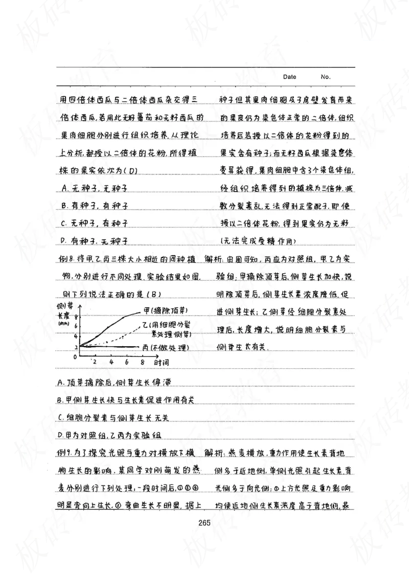 高考学霸笔记生物461页_高中衡水学霸笔记_理科衡水学霸笔记-电子版