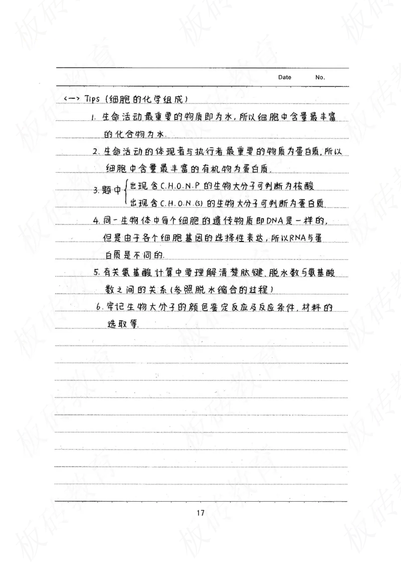 高考学霸笔记生物461页_高中衡水学霸笔记_理科衡水学霸笔记-电子版