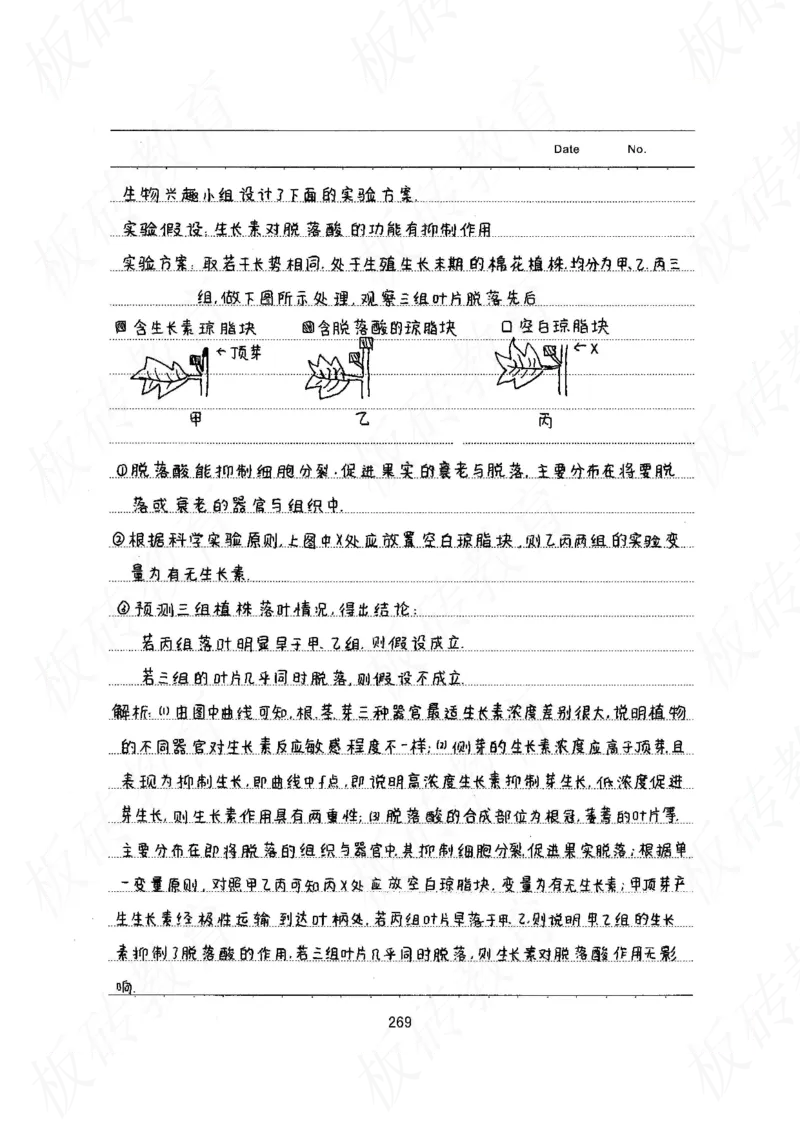 高考学霸笔记生物461页_高中衡水学霸笔记_理科衡水学霸笔记-电子版