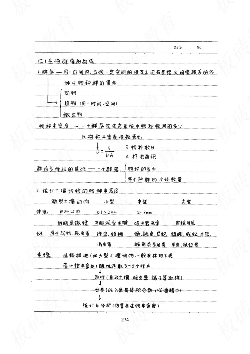 高考学霸笔记生物461页_高中衡水学霸笔记_理科衡水学霸笔记-电子版