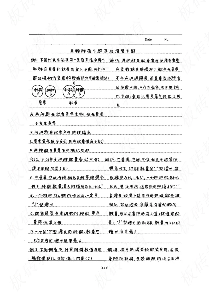 高考学霸笔记生物461页_高中衡水学霸笔记_理科衡水学霸笔记-电子版