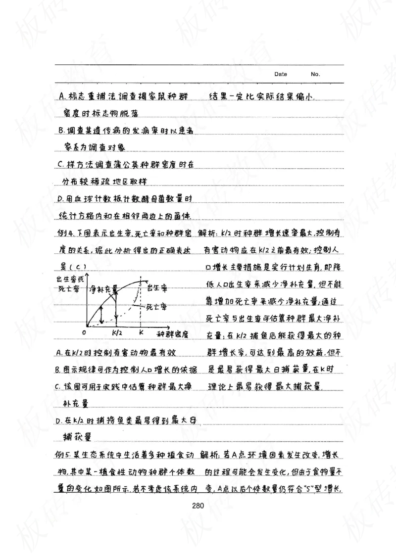 高考学霸笔记生物461页_高中衡水学霸笔记_理科衡水学霸笔记-电子版