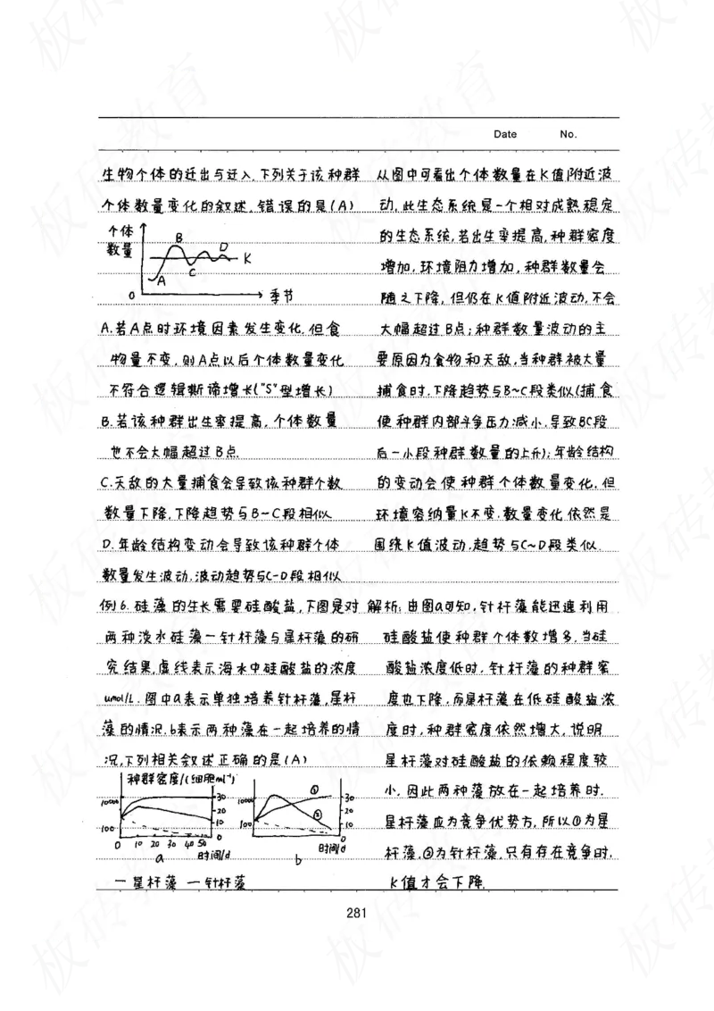 高考学霸笔记生物461页_高中衡水学霸笔记_理科衡水学霸笔记-电子版
