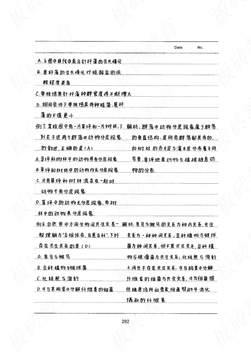 高考学霸笔记生物461页_高中衡水学霸笔记_理科衡水学霸笔记-电子版