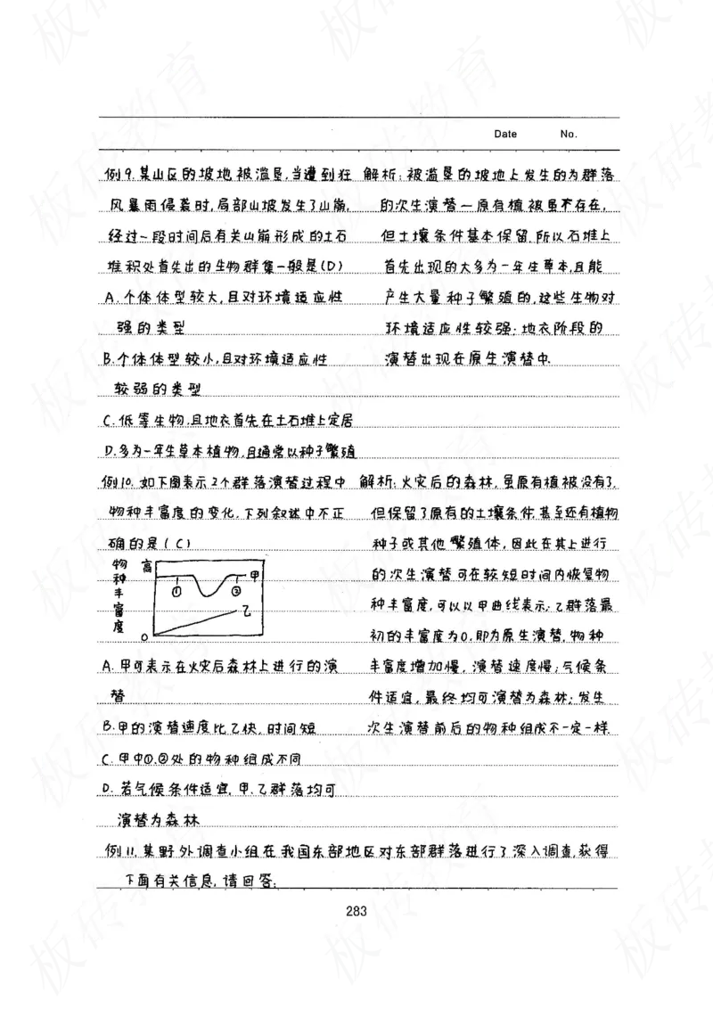 高考学霸笔记生物461页_高中衡水学霸笔记_理科衡水学霸笔记-电子版
