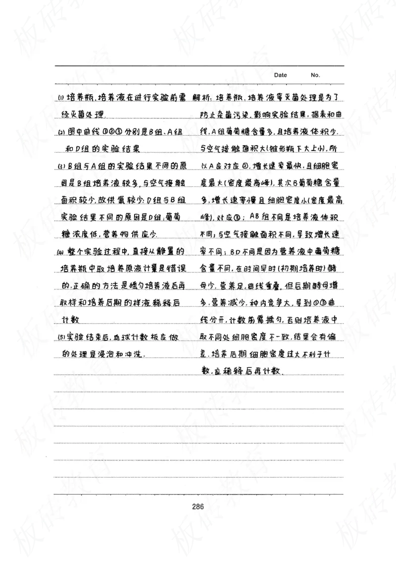 高考学霸笔记生物461页_高中衡水学霸笔记_理科衡水学霸笔记-电子版