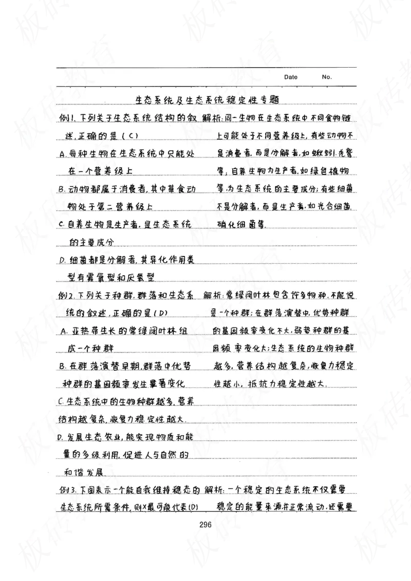 高考学霸笔记生物461页_高中衡水学霸笔记_理科衡水学霸笔记-电子版