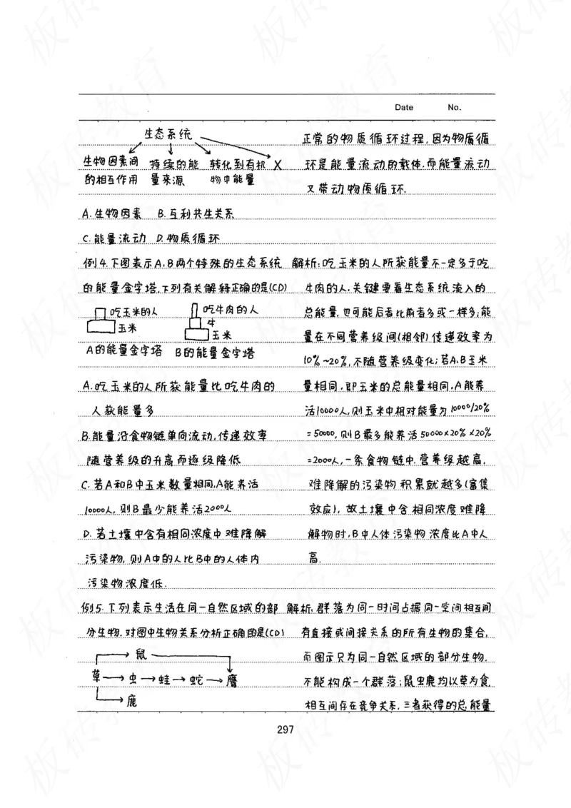 高考学霸笔记生物461页_高中衡水学霸笔记_理科衡水学霸笔记-电子版