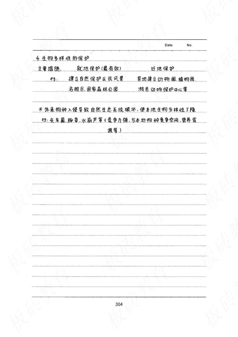 高考学霸笔记生物461页_高中衡水学霸笔记_理科衡水学霸笔记-电子版