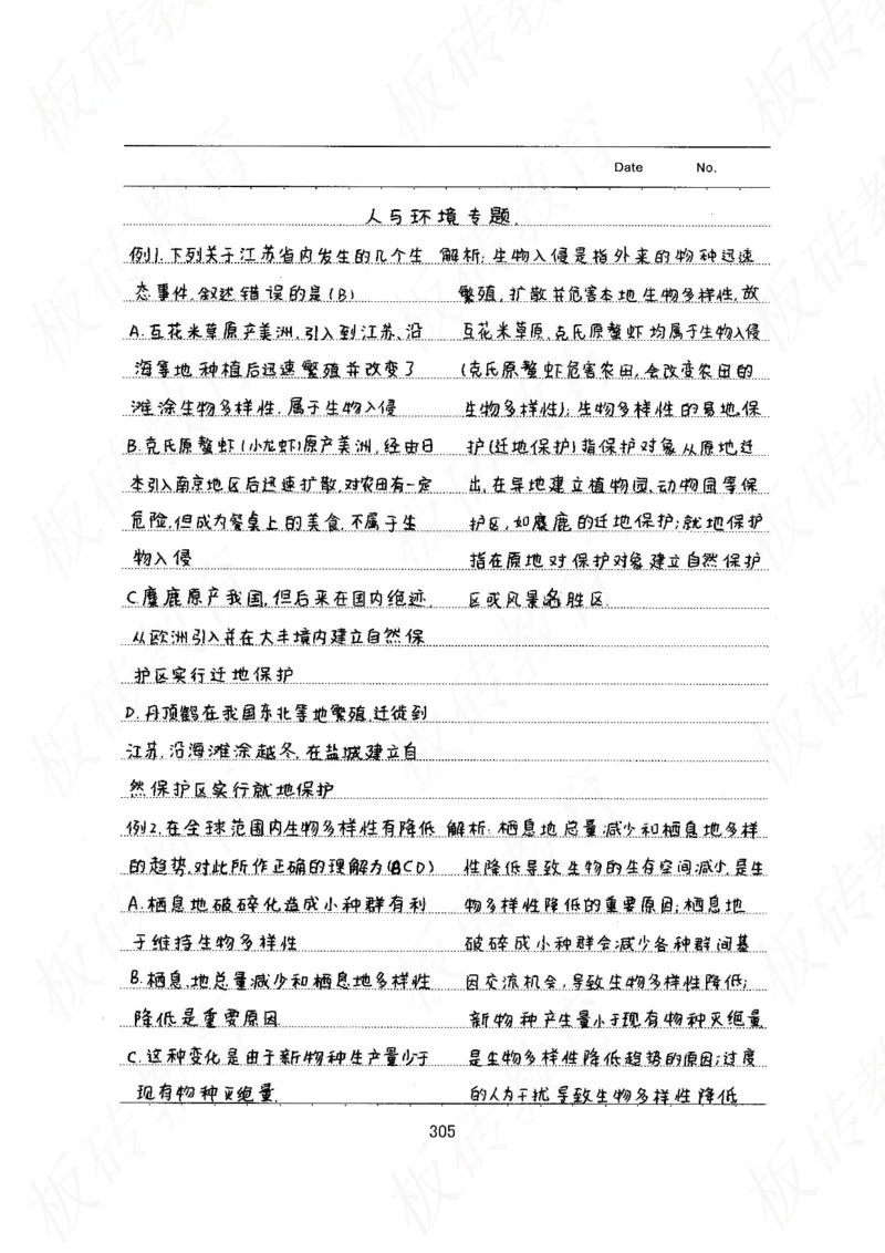 高考学霸笔记生物461页_高中衡水学霸笔记_理科衡水学霸笔记-电子版