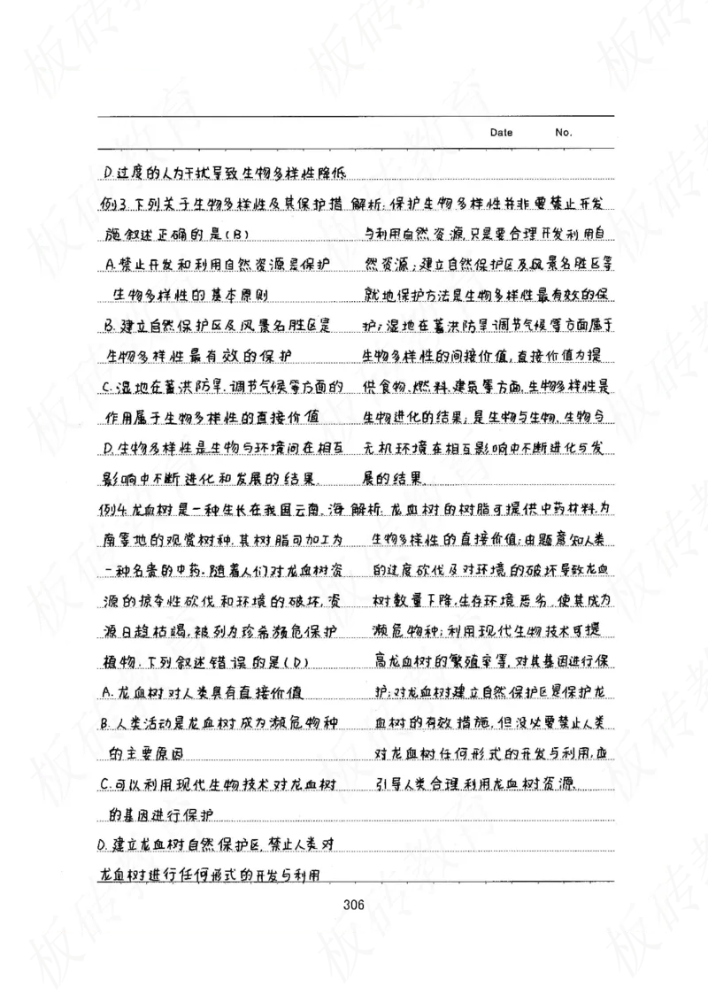 高考学霸笔记生物461页_高中衡水学霸笔记_理科衡水学霸笔记-电子版