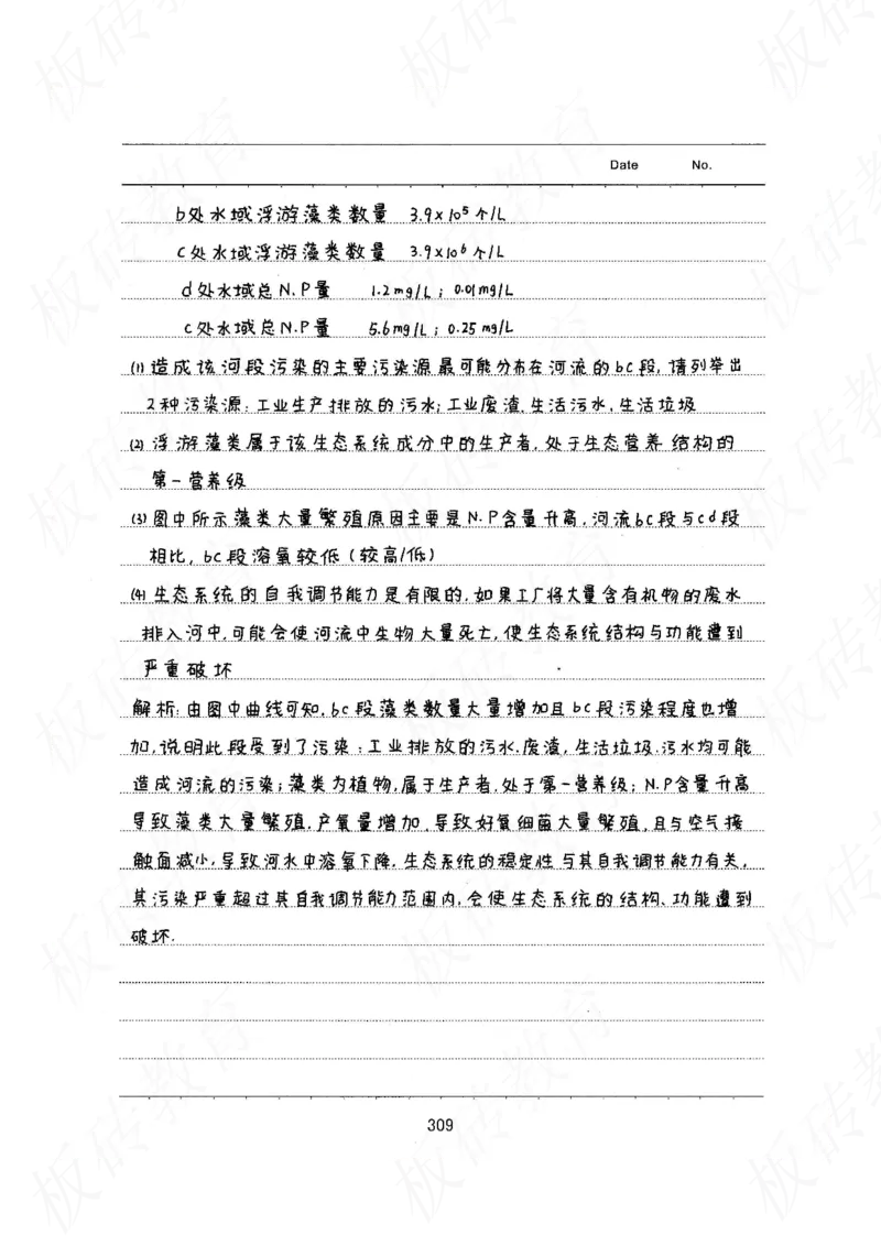 高考学霸笔记生物461页_高中衡水学霸笔记_理科衡水学霸笔记-电子版