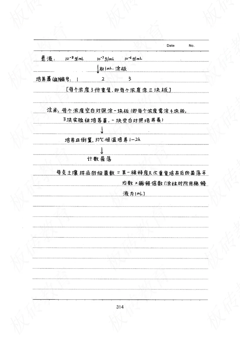 高考学霸笔记生物461页_高中衡水学霸笔记_理科衡水学霸笔记-电子版