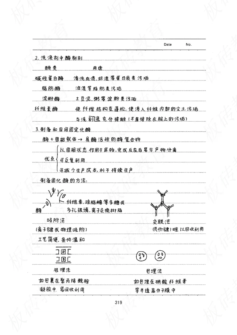 高考学霸笔记生物461页_高中衡水学霸笔记_理科衡水学霸笔记-电子版