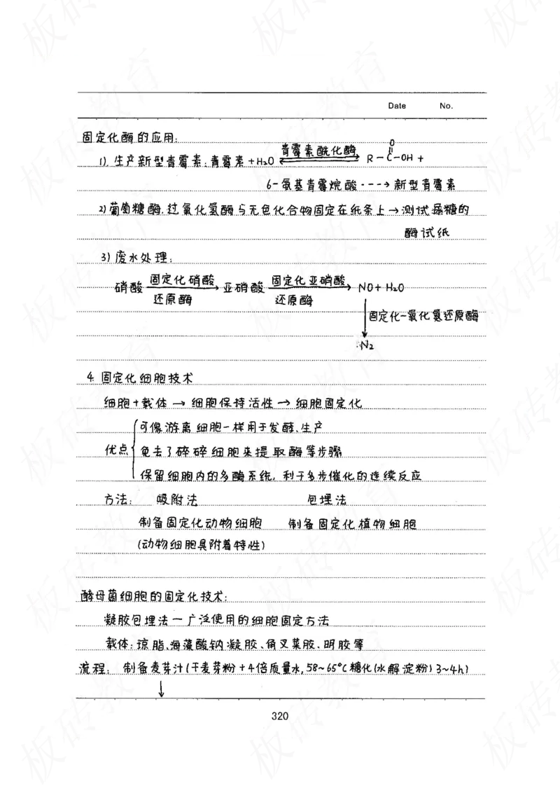 高考学霸笔记生物461页_高中衡水学霸笔记_理科衡水学霸笔记-电子版
