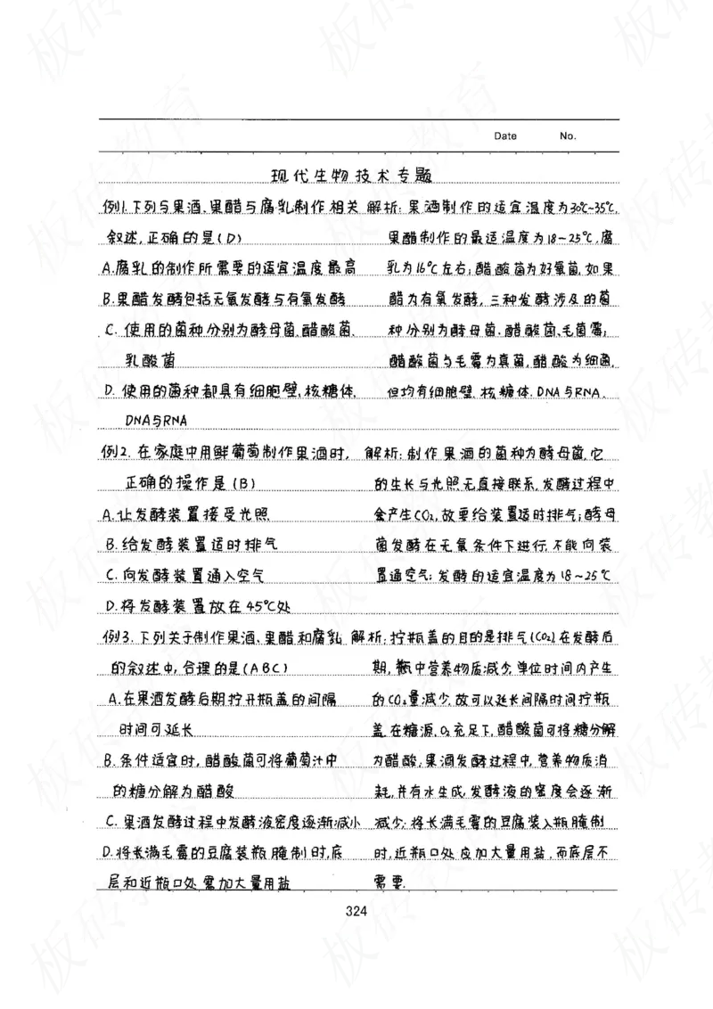 高考学霸笔记生物461页_高中衡水学霸笔记_理科衡水学霸笔记-电子版