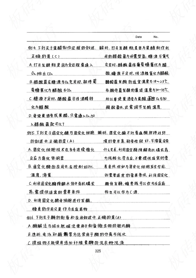 高考学霸笔记生物461页_高中衡水学霸笔记_理科衡水学霸笔记-电子版