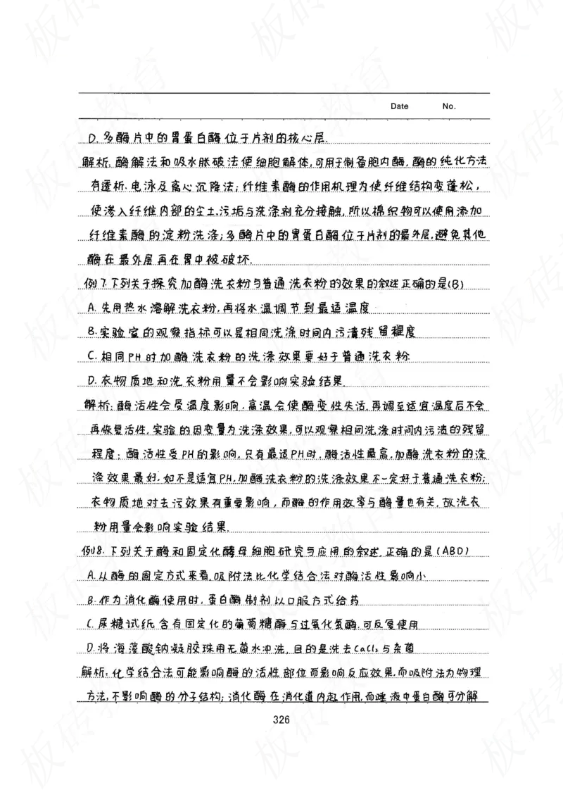 高考学霸笔记生物461页_高中衡水学霸笔记_理科衡水学霸笔记-电子版