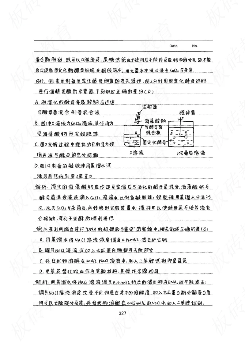 高考学霸笔记生物461页_高中衡水学霸笔记_理科衡水学霸笔记-电子版