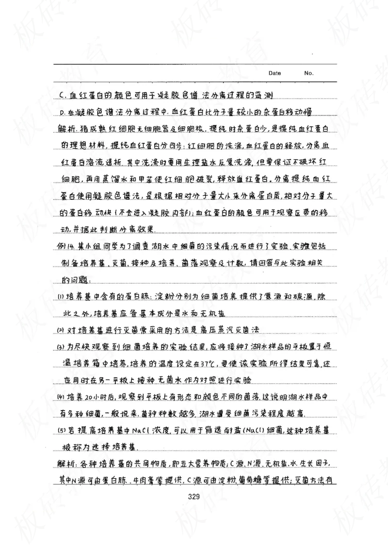 高考学霸笔记生物461页_高中衡水学霸笔记_理科衡水学霸笔记-电子版