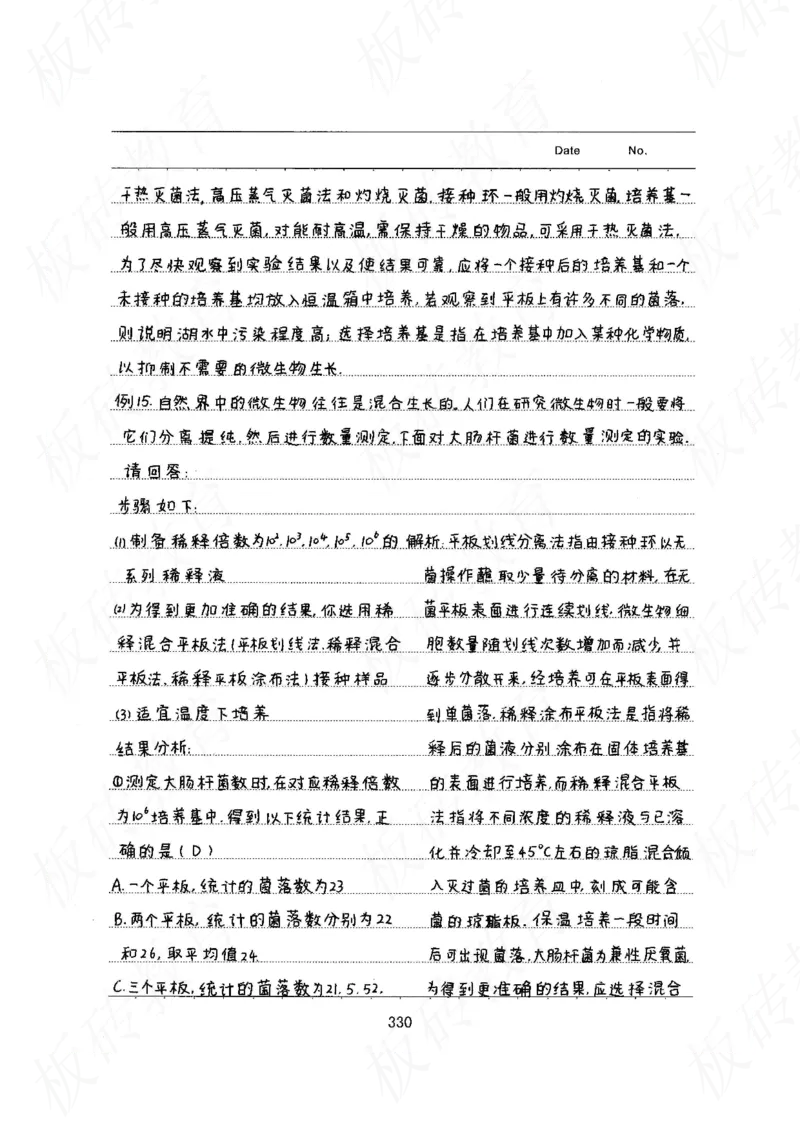 高考学霸笔记生物461页_高中衡水学霸笔记_理科衡水学霸笔记-电子版