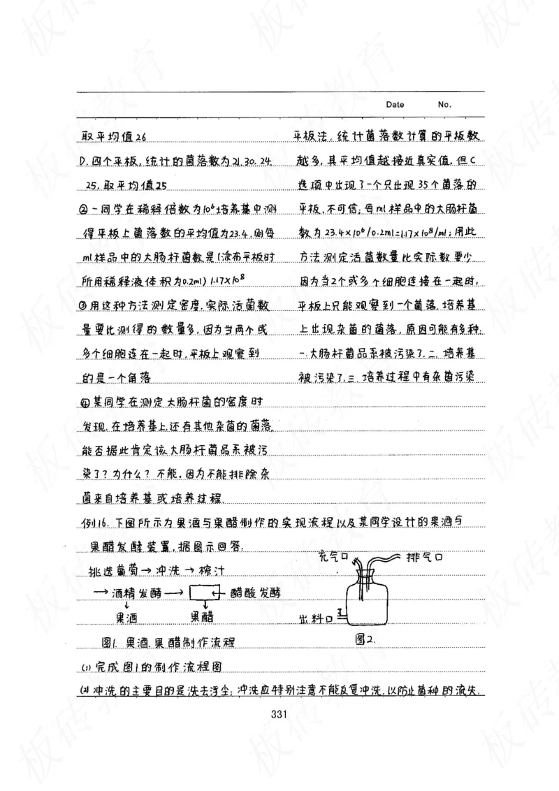 高考学霸笔记生物461页_高中衡水学霸笔记_理科衡水学霸笔记-电子版