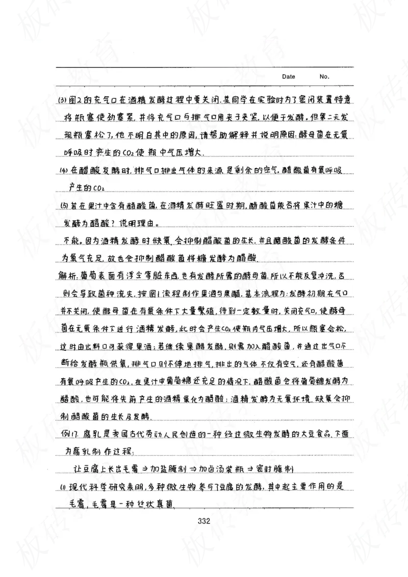 高考学霸笔记生物461页_高中衡水学霸笔记_理科衡水学霸笔记-电子版