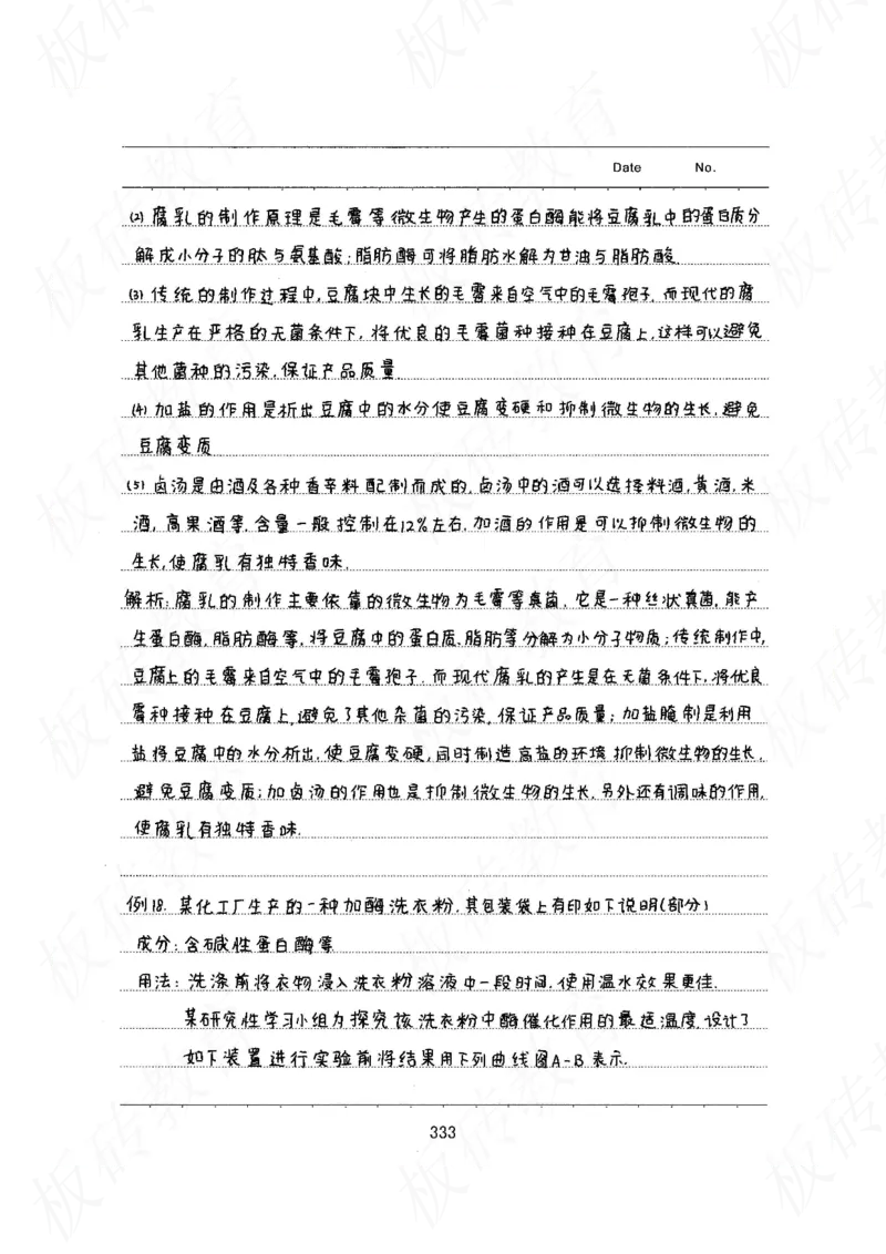 高考学霸笔记生物461页_高中衡水学霸笔记_理科衡水学霸笔记-电子版