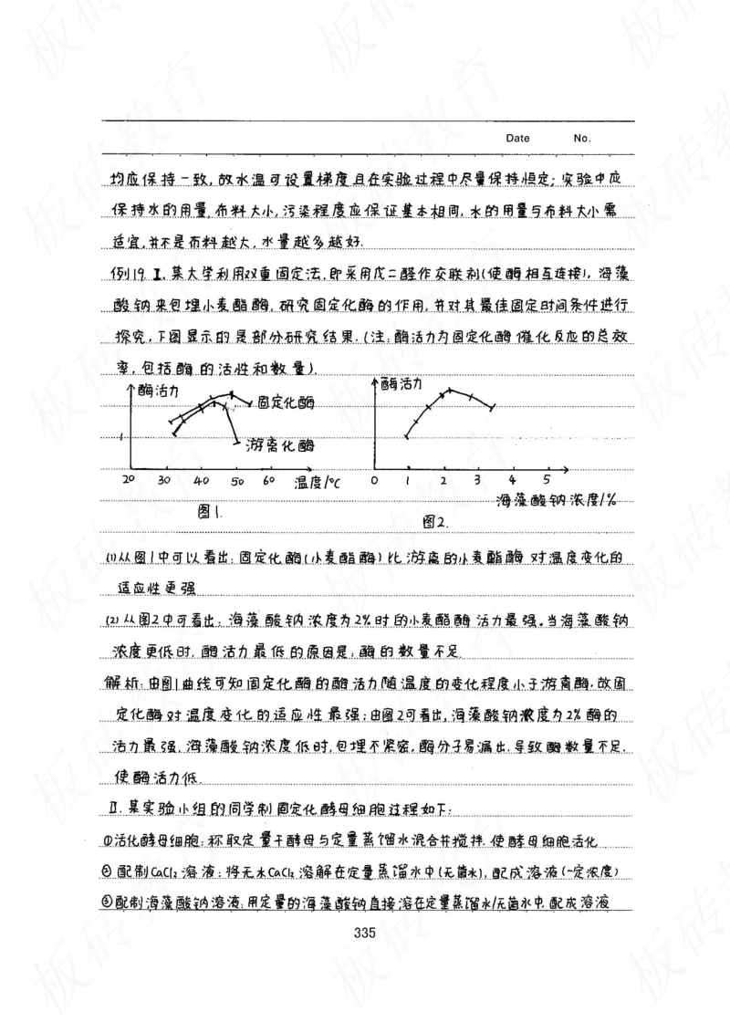高考学霸笔记生物461页_高中衡水学霸笔记_理科衡水学霸笔记-电子版