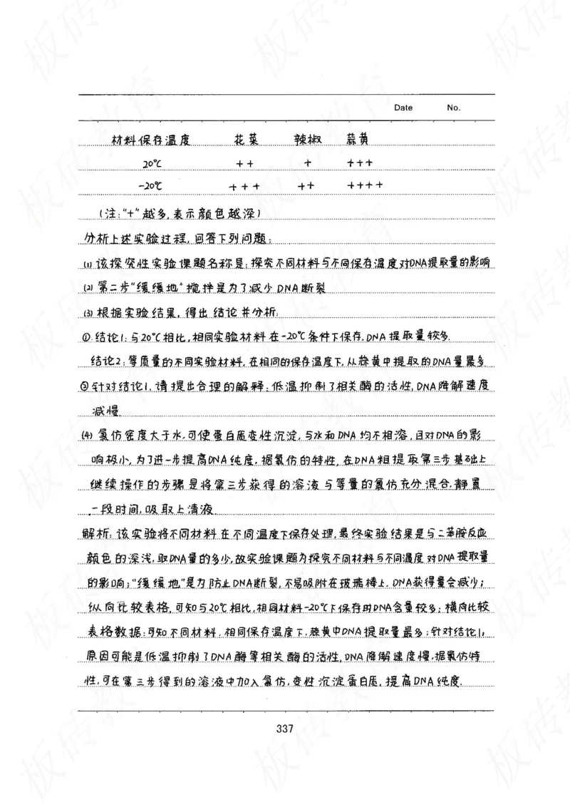 高考学霸笔记生物461页_高中衡水学霸笔记_理科衡水学霸笔记-电子版