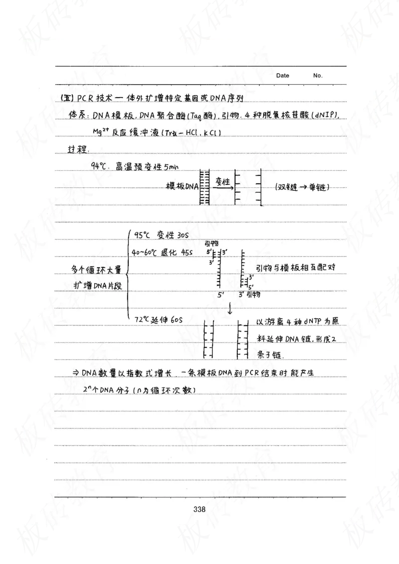 高考学霸笔记生物461页_高中衡水学霸笔记_理科衡水学霸笔记-电子版