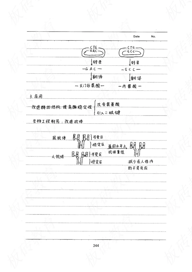 高考学霸笔记生物461页_高中衡水学霸笔记_理科衡水学霸笔记-电子版