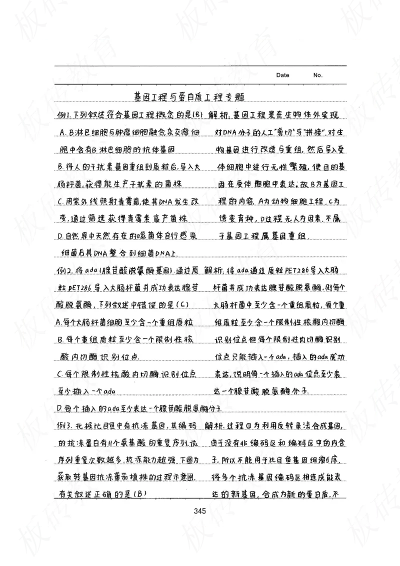 高考学霸笔记生物461页_高中衡水学霸笔记_理科衡水学霸笔记-电子版