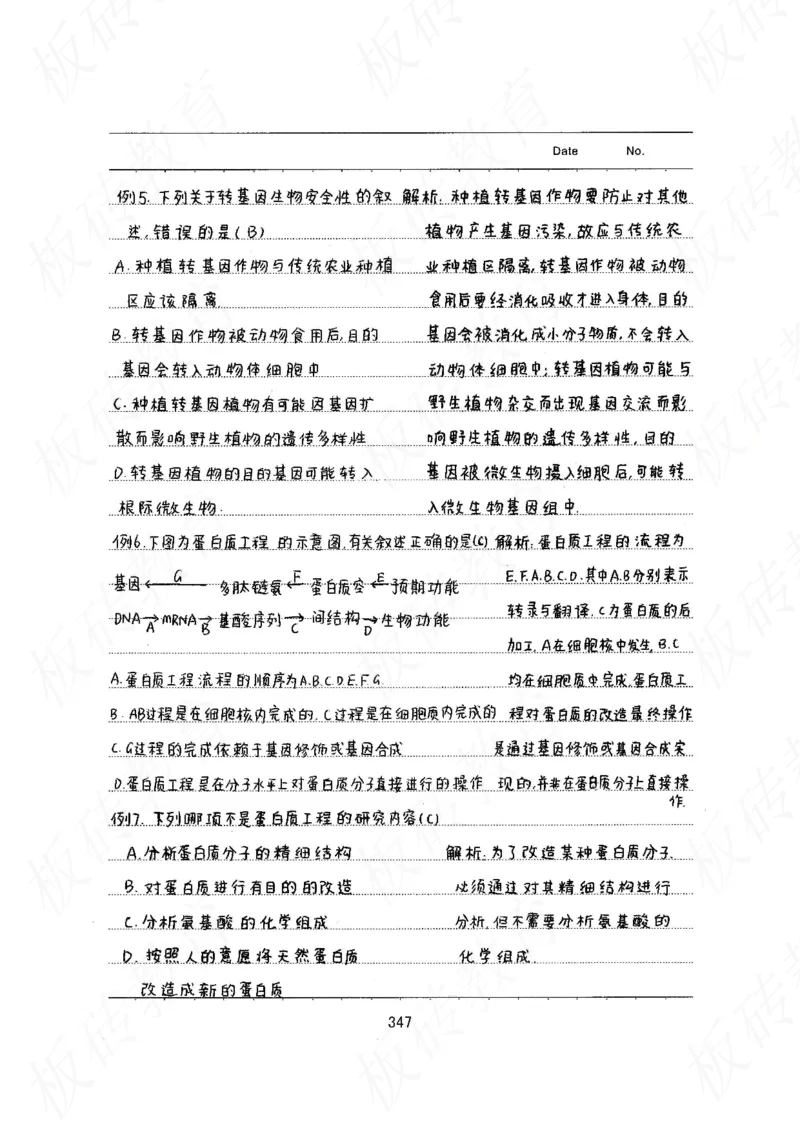 高考学霸笔记生物461页_高中衡水学霸笔记_理科衡水学霸笔记-电子版