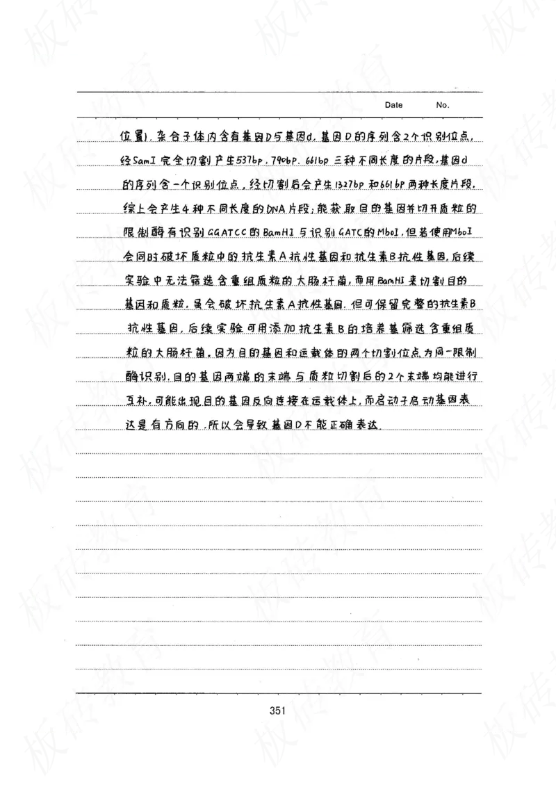 高考学霸笔记生物461页_高中衡水学霸笔记_理科衡水学霸笔记-电子版