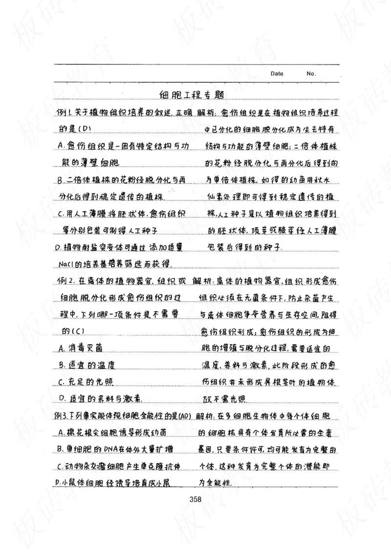 高考学霸笔记生物461页_高中衡水学霸笔记_理科衡水学霸笔记-电子版