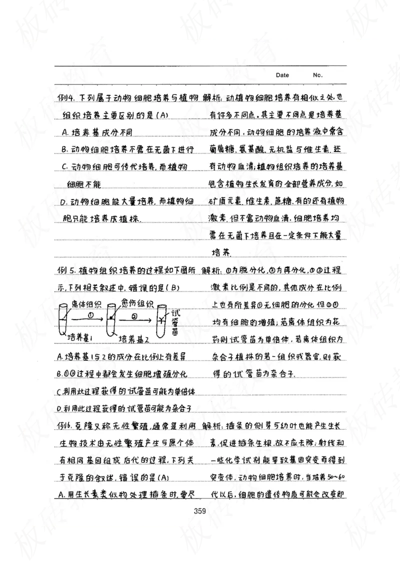 高考学霸笔记生物461页_高中衡水学霸笔记_理科衡水学霸笔记-电子版